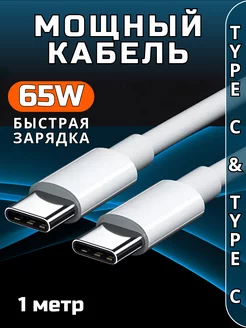 Кабель type-c для быстрой зарядки телефона 6A