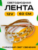 Светодиодная лента 12V красная подсветка 60см бренд Автосвет126 продавец Продавец № 3952403