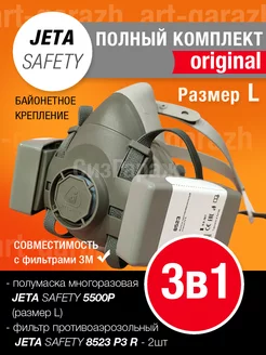 Комплект Jeta Safety Полумаска 5500P с фильтрами