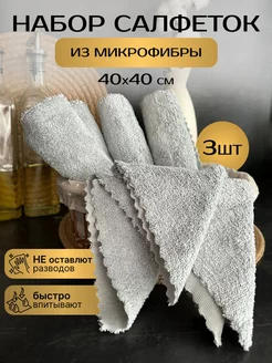 Салфетки махровые для уборки дома из микрофибры 3шт