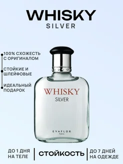 Духи Whisky Silver 100 мл