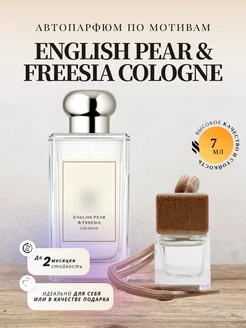 Духи стойкие по мотивам ENGLISH PEAR & FREESIA 7 ML