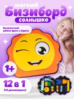 Мягкий бизиборд из фетра