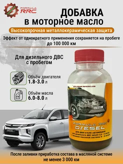 Присадка в масло двигателя FormulaRRC Diesel