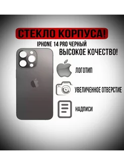 Задняя крышка для iPhone 14 Pro