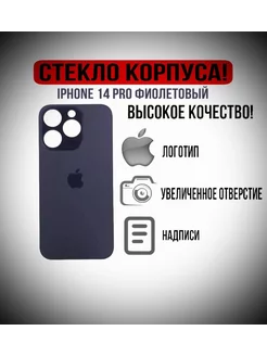 Задняя крышка для iPhone 14 Pro