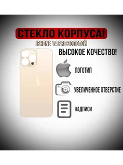 Задняя крышка для iPhone 14 Pro