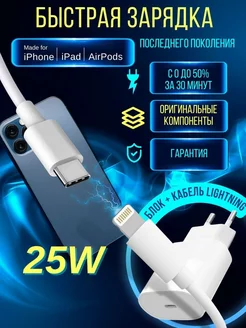 Зарядка для iPhone быстрая 20w Type C Lightning все айфон