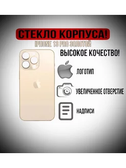 Задняя крышка на айфон IPHONE 13 PRO