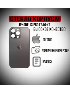 Задняя крышка на айфон IPHONE 13 PRO