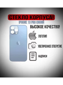 Задняя крышка на айфон IPHONE 13 PRO