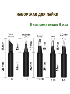 жала для паяльника сменные насадки