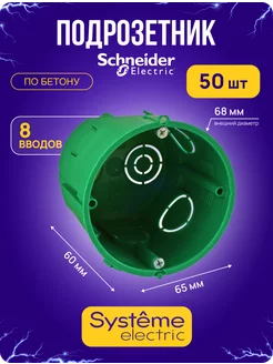 Подрозетник 65x60мм 50 шт. коробка установочная IMT35101