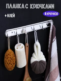 Металлическая планка с 6 крючками