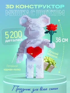 Конструктор 3D Bearbrick фигурка медведь