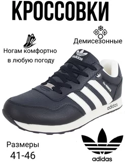 Кроссовки демисезон CLASSICS