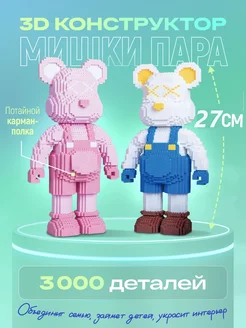 Конструктор 3D Bearbrick фигурка медведь