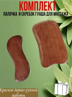 палочки блейд для массажа,скребок гуаша