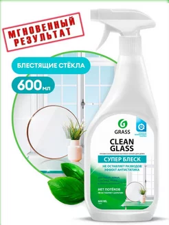 Средство для мытья стёкол,окон,пластика и зеркал Clean Glass