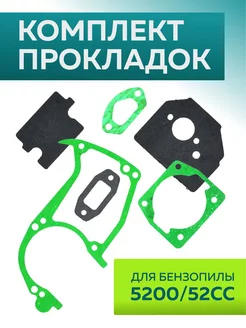 Комплект прокладок для бензопилы 5200 52 сс