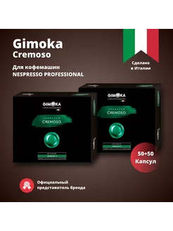 Кофе в капсулах для кофемашин Nespresso professional