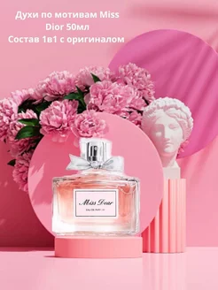 Диор Мисс Диор Блуминг Бук Dior Miss Dior Blooming Bouquet