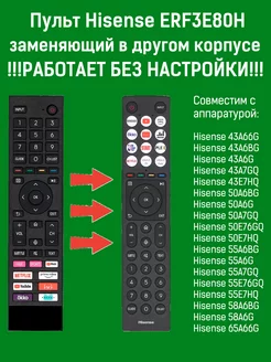 Пульт ERF3E80H ERF3G86H для телевизора Hisense