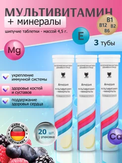 Мультивитамины + минералы шипучие таблетки 60 штук