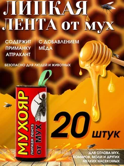 Липкая лента от мух Мухояр