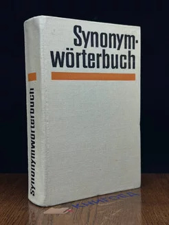 Synonym-worterbuch