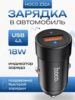 Быстрая зарядка в автомобиль USB 18 Вт 4А QC3.0