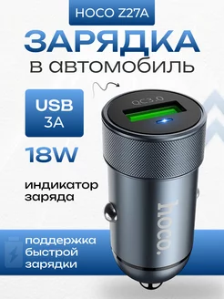 Быстрая зарядка в автомобиль USB 18 Вт 3А QC3.0