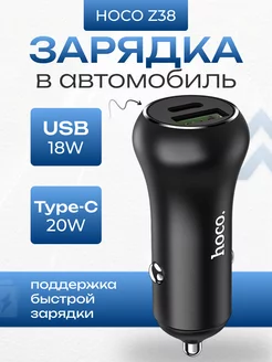 Быстрая зарядка в автомобиль USB Type-C PD20W 3А 38W