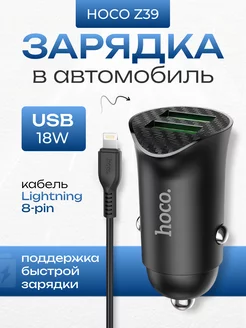 Автомобильная зарядка 2 usb QC3.0 быстрая Lightning