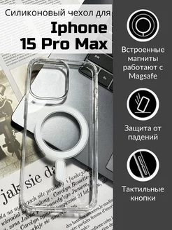 Чехол на iPhone 15 pro max MagSafe