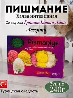 Пишмание со вкусом ассорти 480г