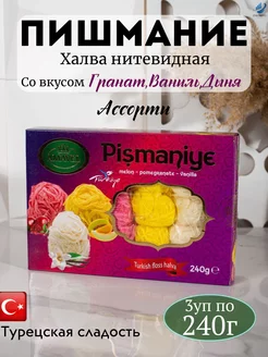 Пишмание со вкусом ассорти 720г