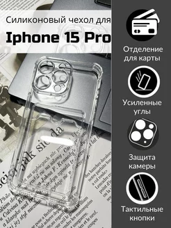 Чехол на iPhone 15 pro с картой прозрачный силиконовый