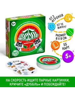 Настольная игра Животные,на внимание и реакцию,55 карт