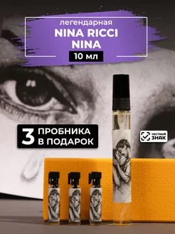 Парфюм по мотивам Nina 10мл+ пробники духов