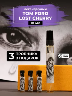 Парфюм по мотивам Lost Cherry 10мл+ пробники духов