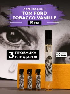 Парфюм Tobacco Vanille 10мл+ пробники духов