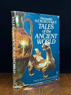 Tales of the Ancient World