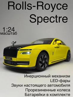 Машинка игрушечная металлическая Роллс Ройс Spectre