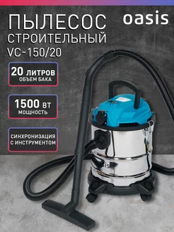 Строительный пылесос с розеткой 20 л VC-150 20