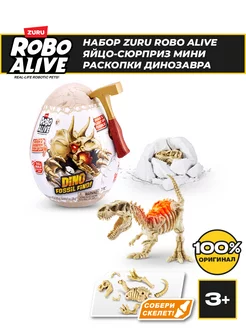 Яйцо-сюрприз Robo Alive Раскопки Динозавров