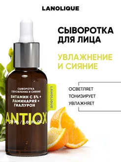 Сыворотка для лица увлажняющая с витамином С ANTIOX, 30 мл