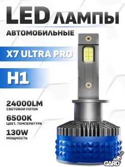 лампы автомобильные светодиодные led h1