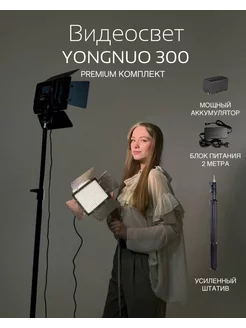 Накамерный свет светодиодный Yongnuo YN-300 III