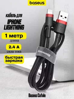 Кабель для iPhone Lightning USB 1 метр